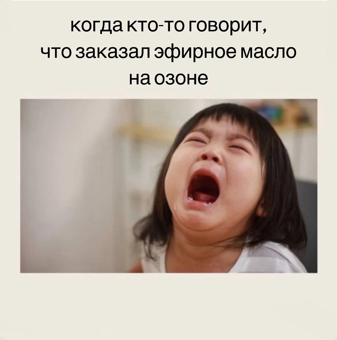 разница между эфирным маслом doTERRA и эфирным маслом с озона - примерно такая же, как ...