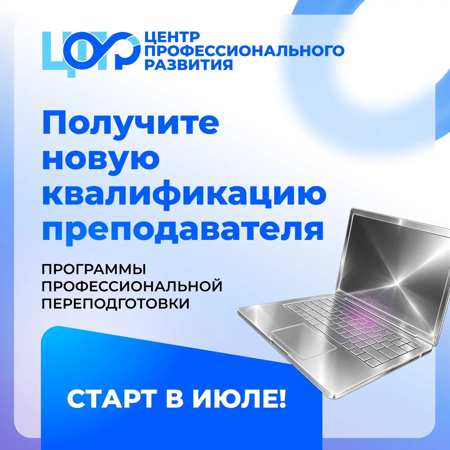 🎓 Всем, кто хочет сменить траекторию развития в сфере образования – внимание!