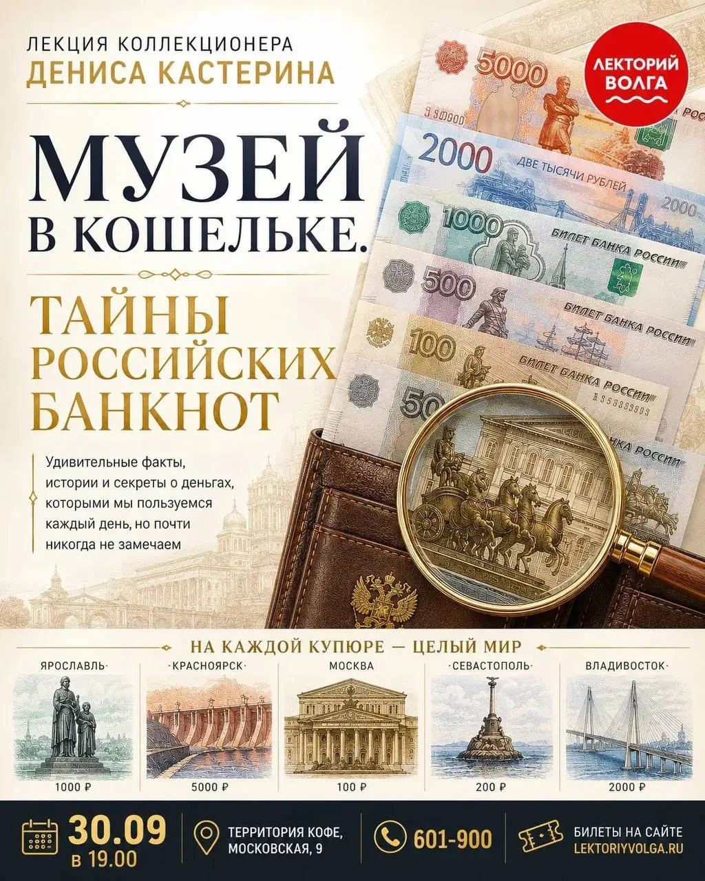 Обычная банкнота — это маленький музей. История, архитектура, памятники, символы и даже...