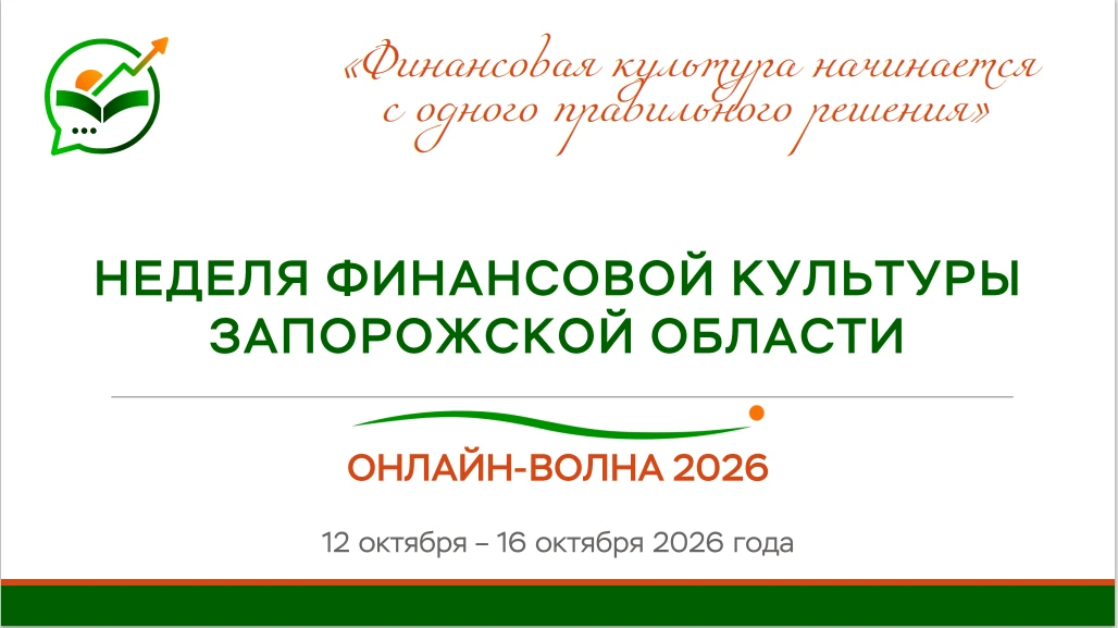 Отделение по Запорожской области Южного главного управления Центрального банка Российск...