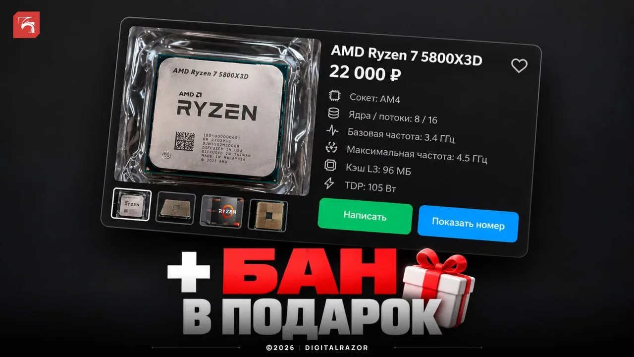 😬 Купил б/у процессор? Получи чужой бан