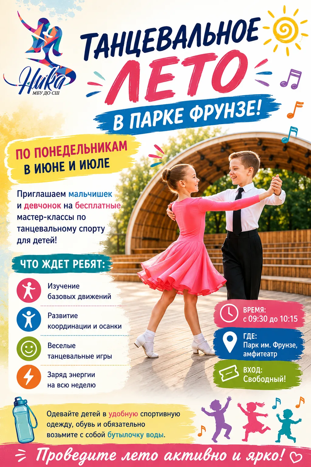 🌞 Лето создано для движения!