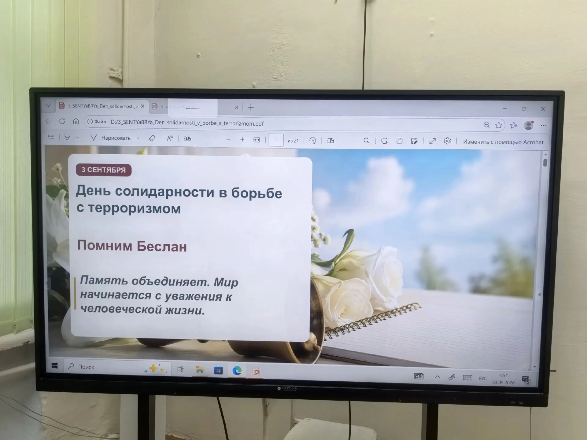 🕊3 сентября - День солидарности в борьбе с терроризмом