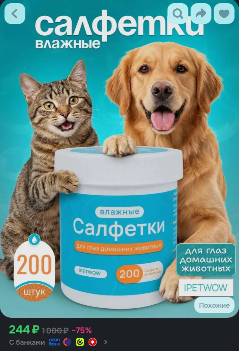 Салфетки для глаз собак и кошек