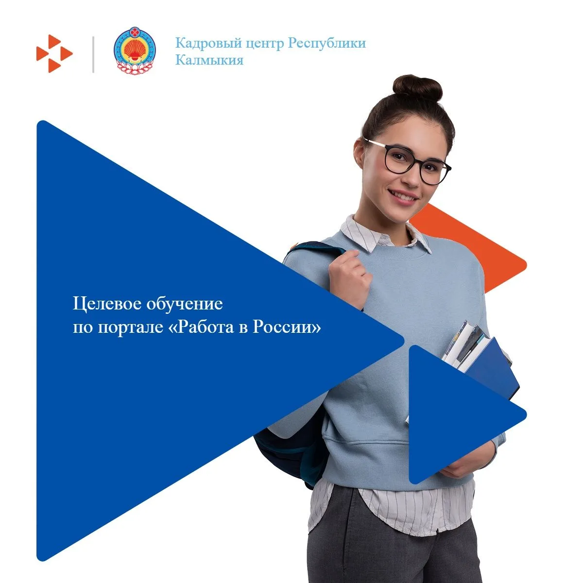 📢 С 2 июня работодатели Калмыкии могут размещать предложения о целевом обучении на пор...