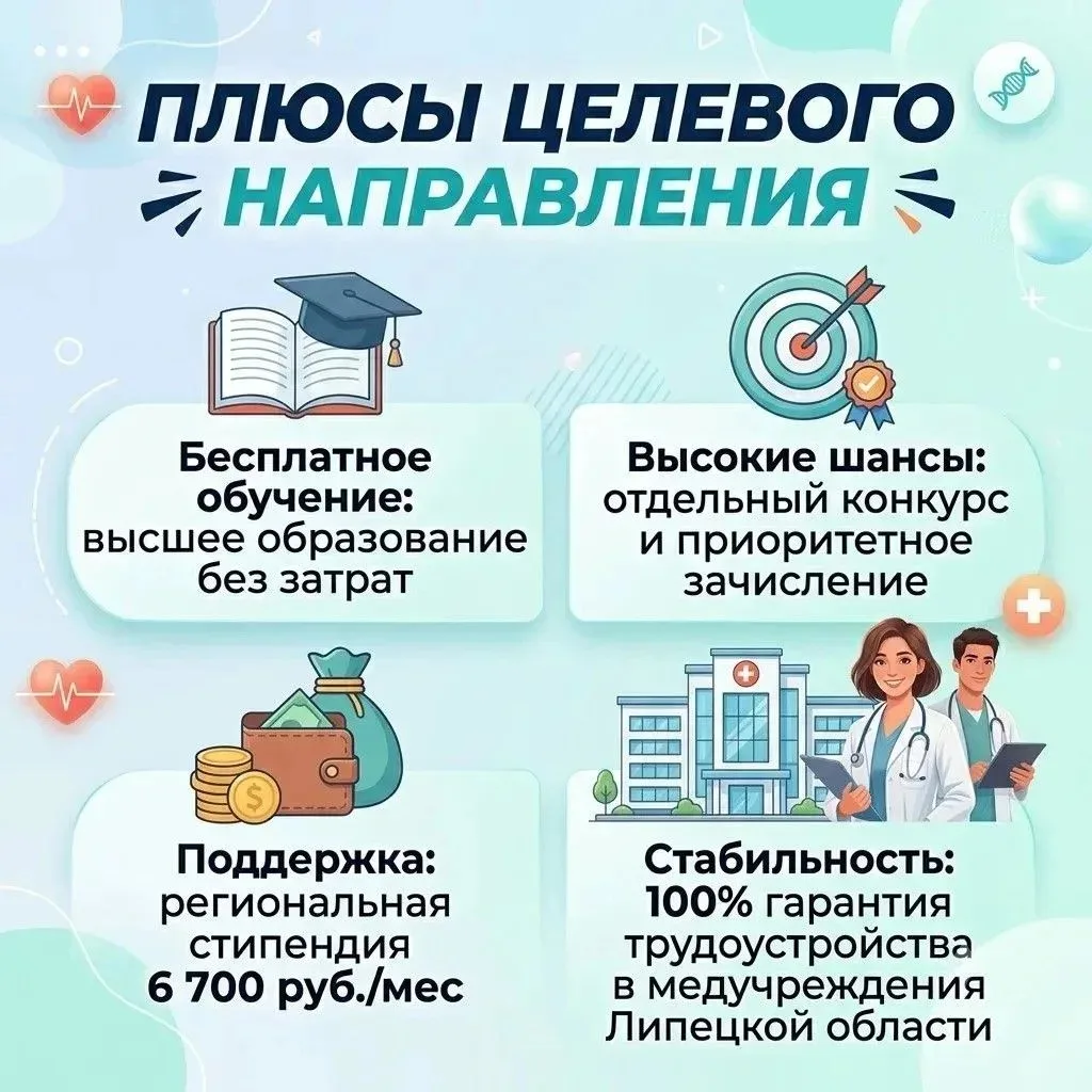 🔥Стартовала кампания по целевому обучению - 2026!

Минздрав Липецкой области объявляет набор школьн