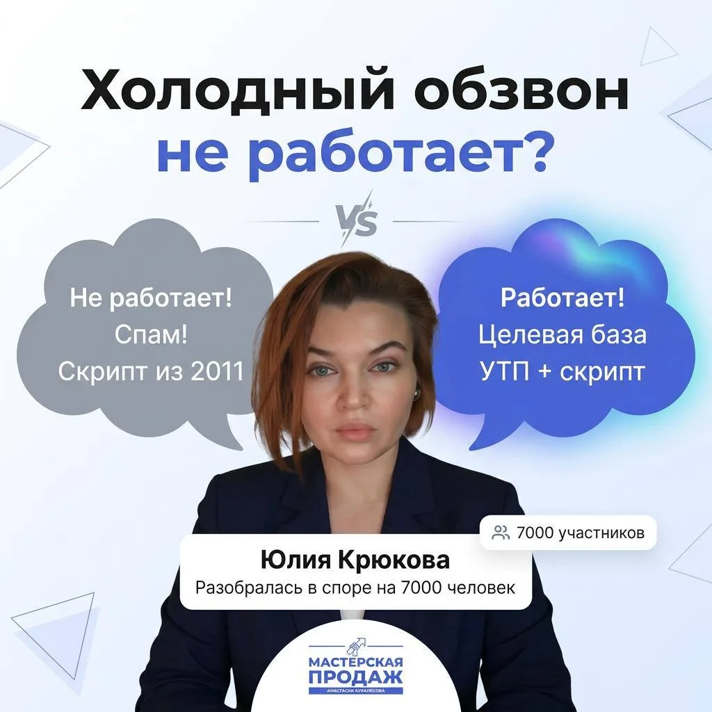 Холодный обзвон: Работает или нет? 🧐

Вчера в чате предпринимателей на 7000 человек разгорелся спор