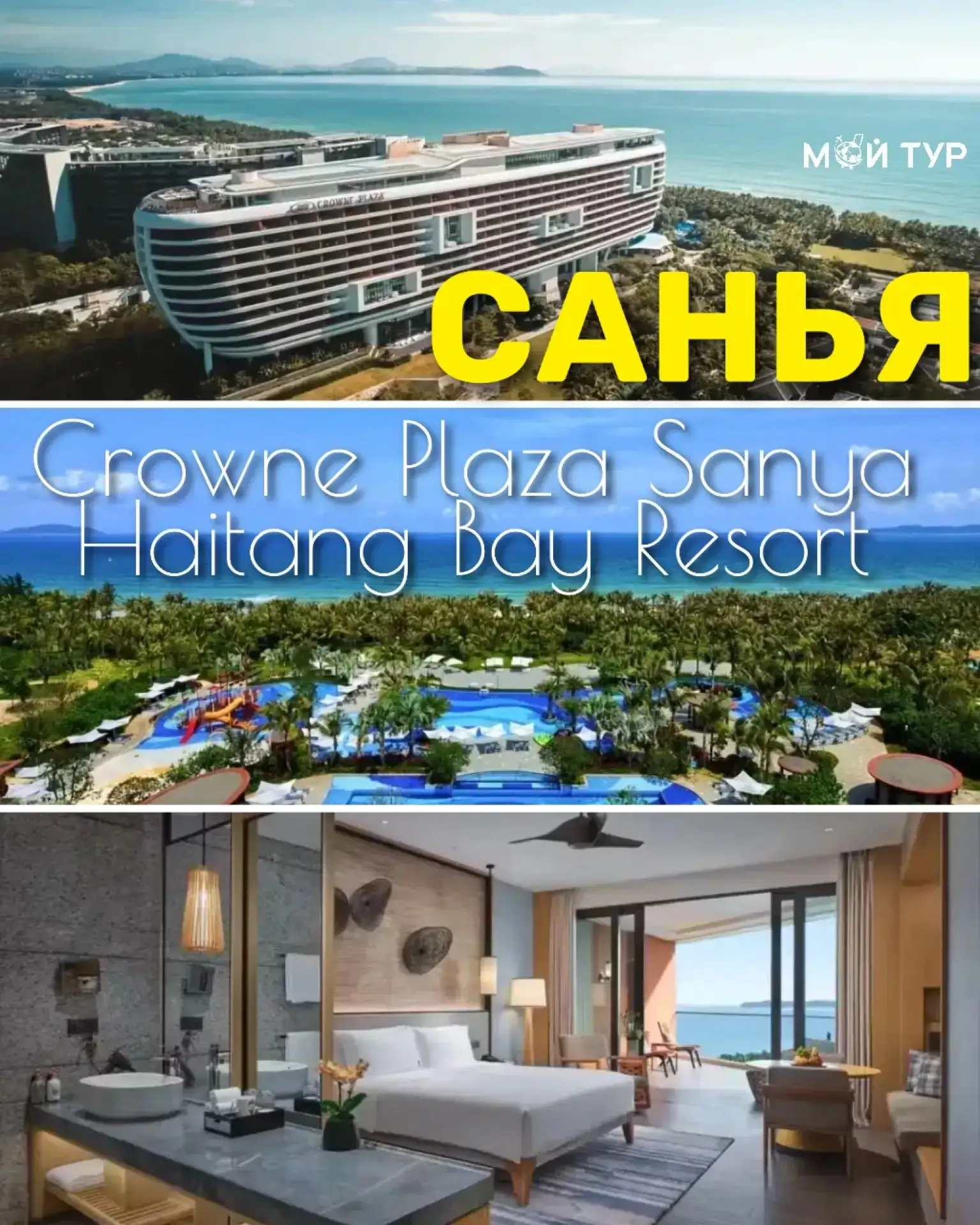 🔥 Наша рекомендация: отель Crowne Plaza Sanya Haitang Bay Resort — идеальный выбор для...
