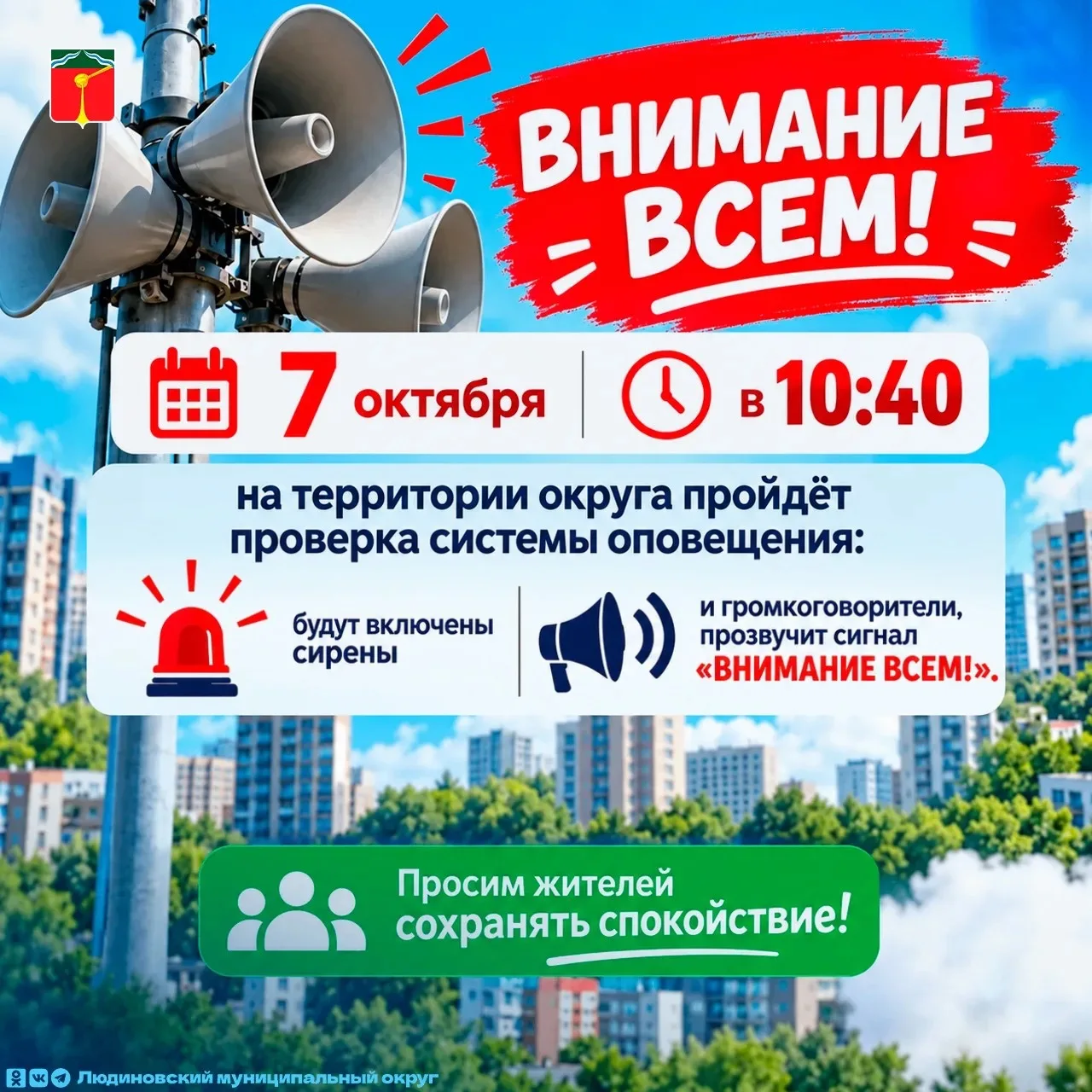 📢 Уважаемые жители!
