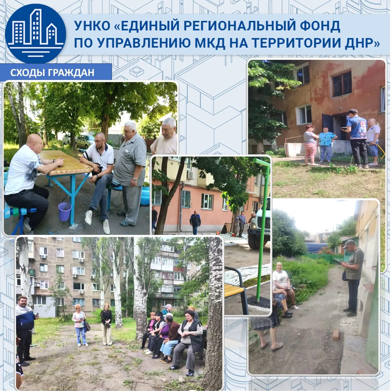 Итоги недели: встречи с жителями и открытый диалог о доме

На текущей рабочей неделе специалисты Еди