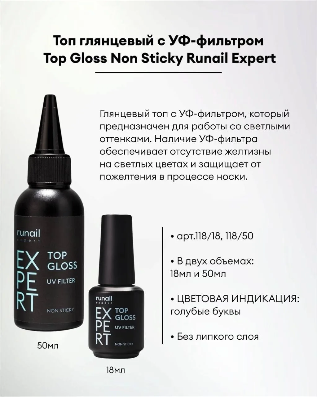 Топ RuNail Expert Gloss ☀️ UV Filter