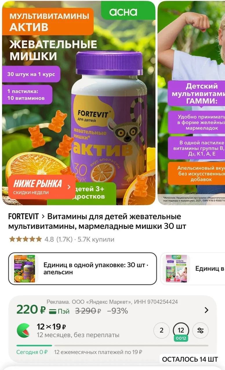 Разбираем скорее детские витамины, их осталось всего 14 штук по такой цене 😱🍊 И соста...