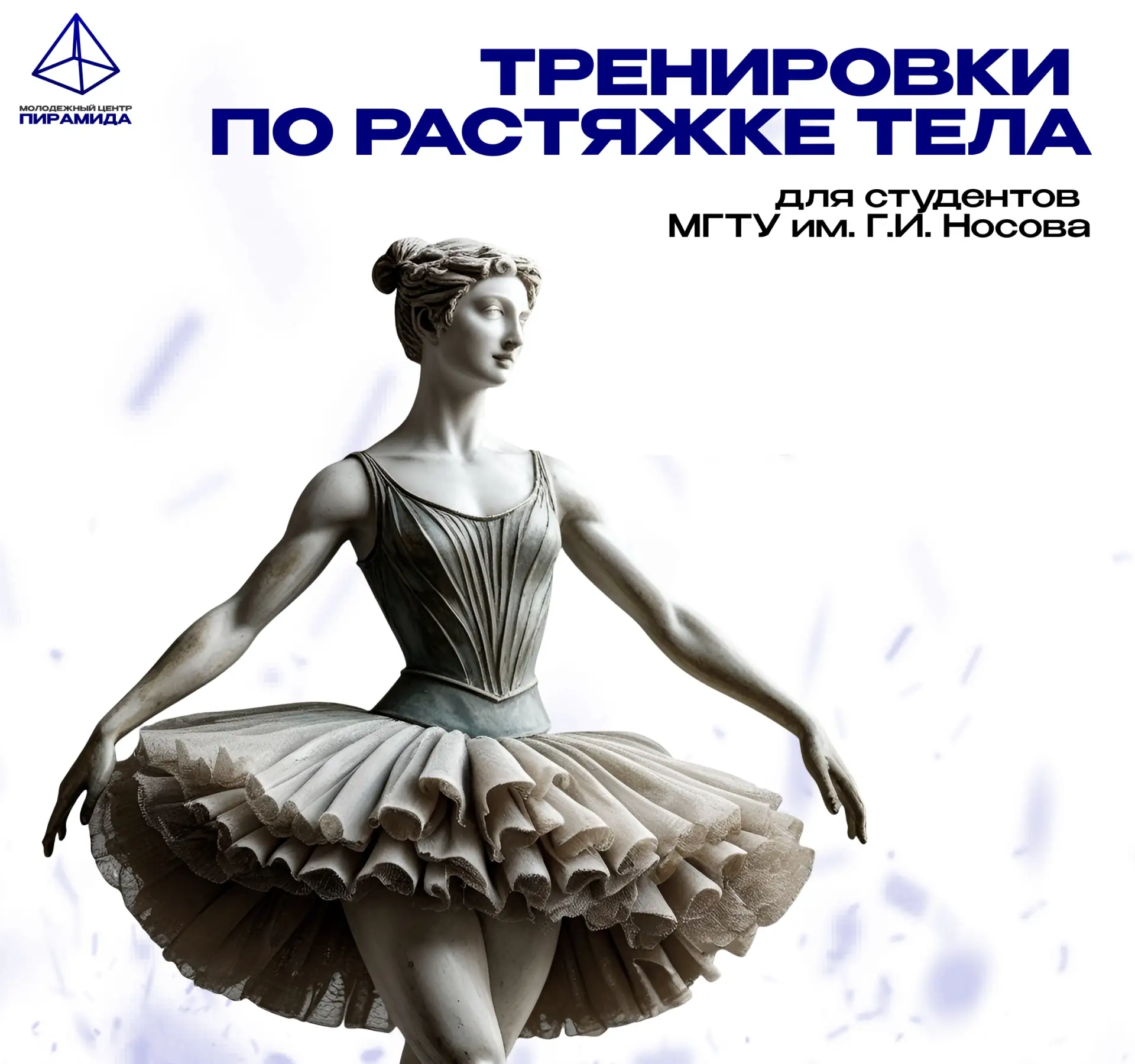 Продолжаются бесплатные тренировки по растяжке тела 🤸🧘‍♂️
