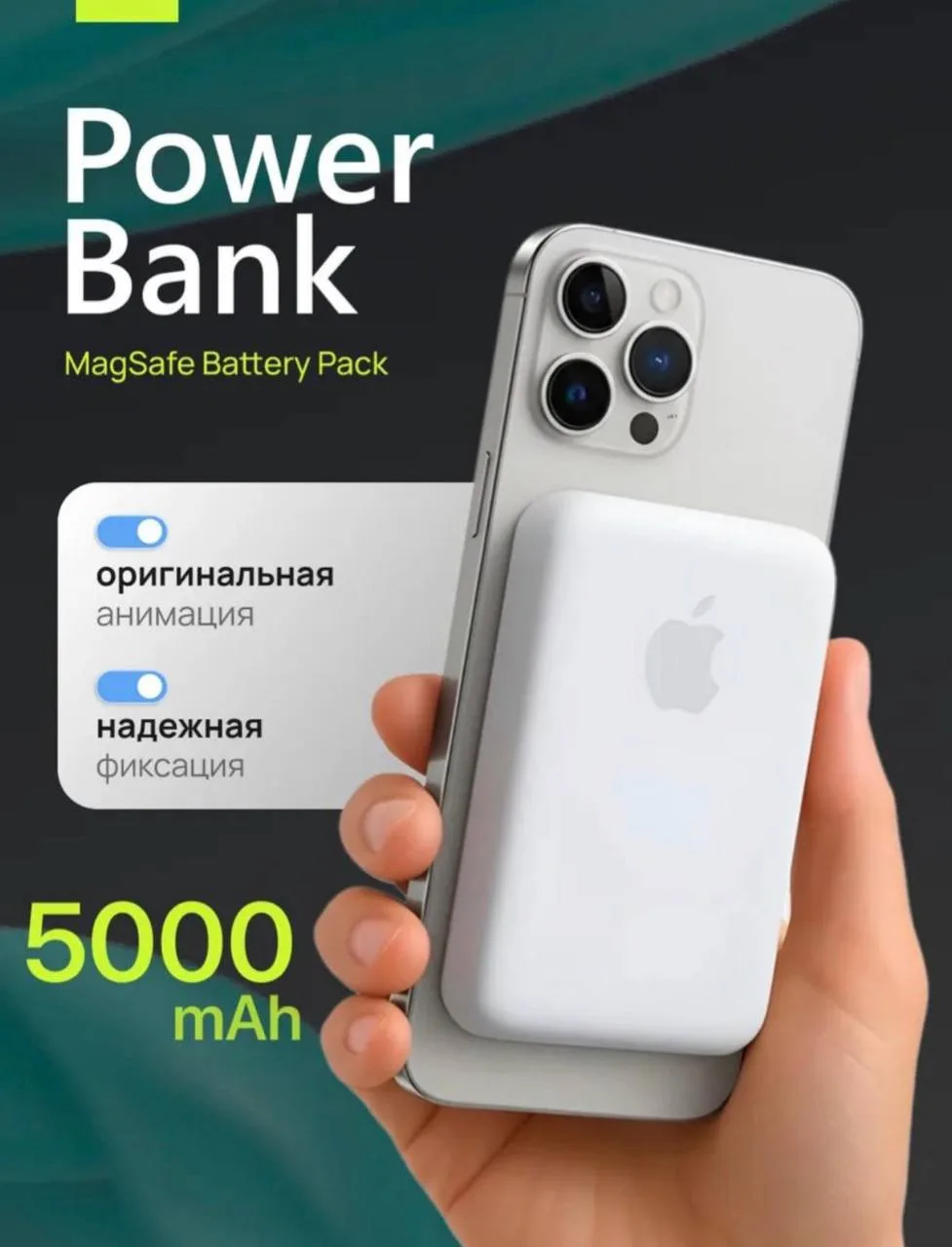 Повербанк для iPhone