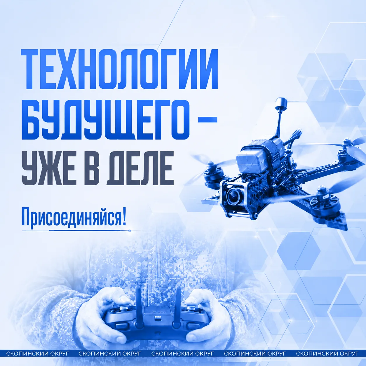 В Рязанской области продолжается набор на контрактную службу в подразделения БПЛА