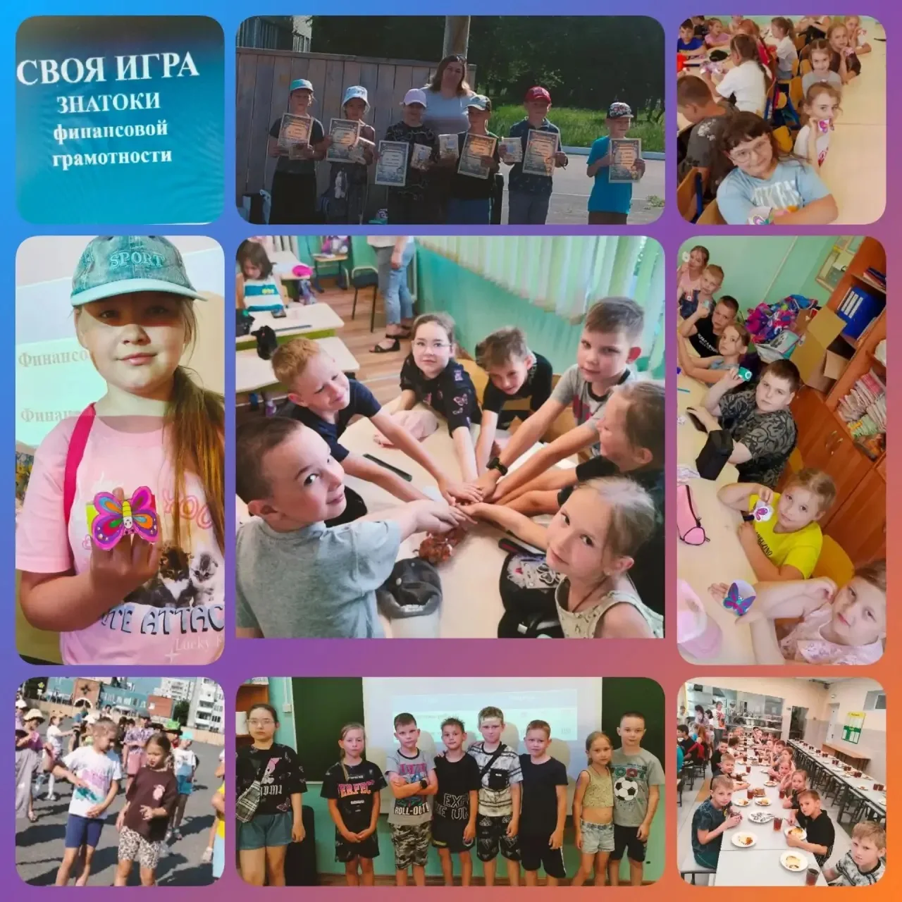 🎉 «Бизнес‑день» в пришкольном лагере «Созвездие»! 🎉

Сегодня, 16 июня, в нашем лагере прошёл насто