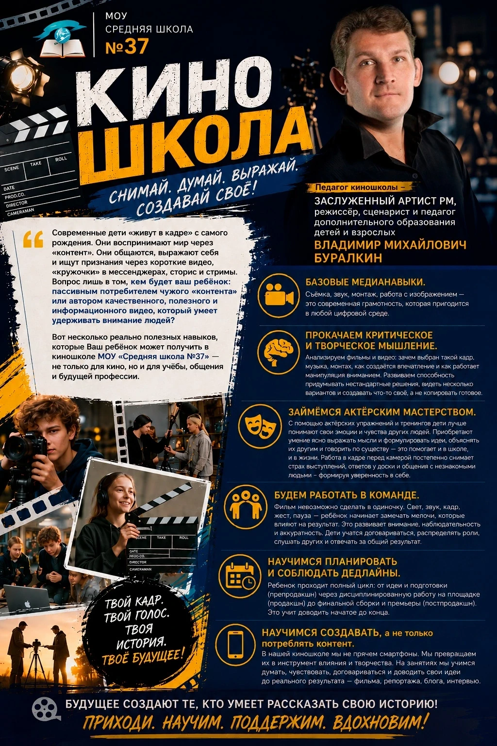 ⚡КиноШкола открывает двери в #лучшая37 или школьный театр "Город37" по-новому 😉