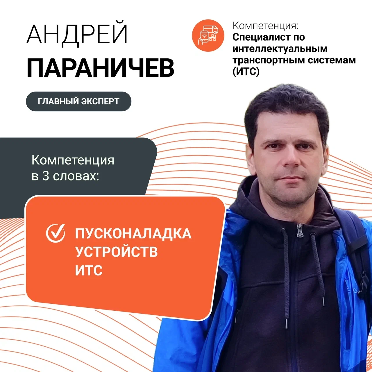 ✅ Главные эксперты – о самом важном!