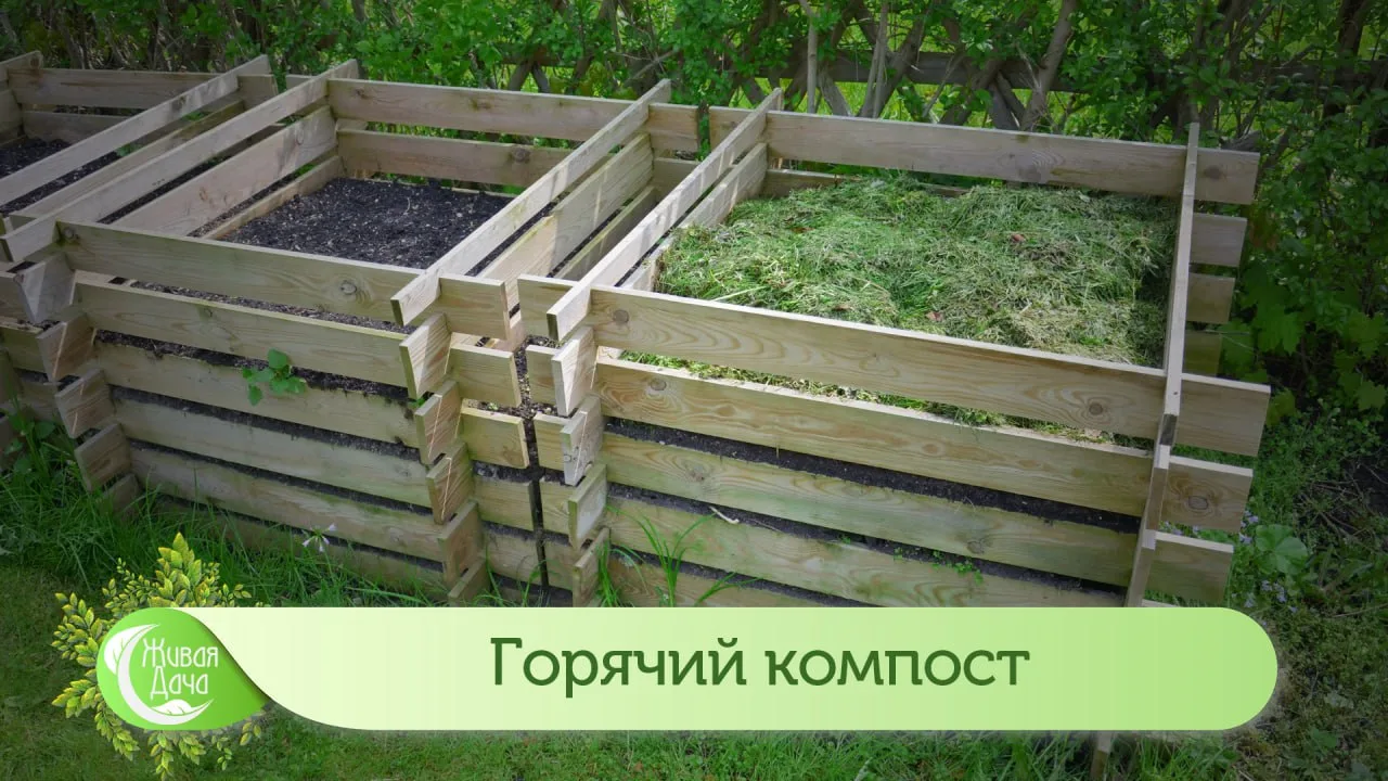 Как организовать горячий компост?