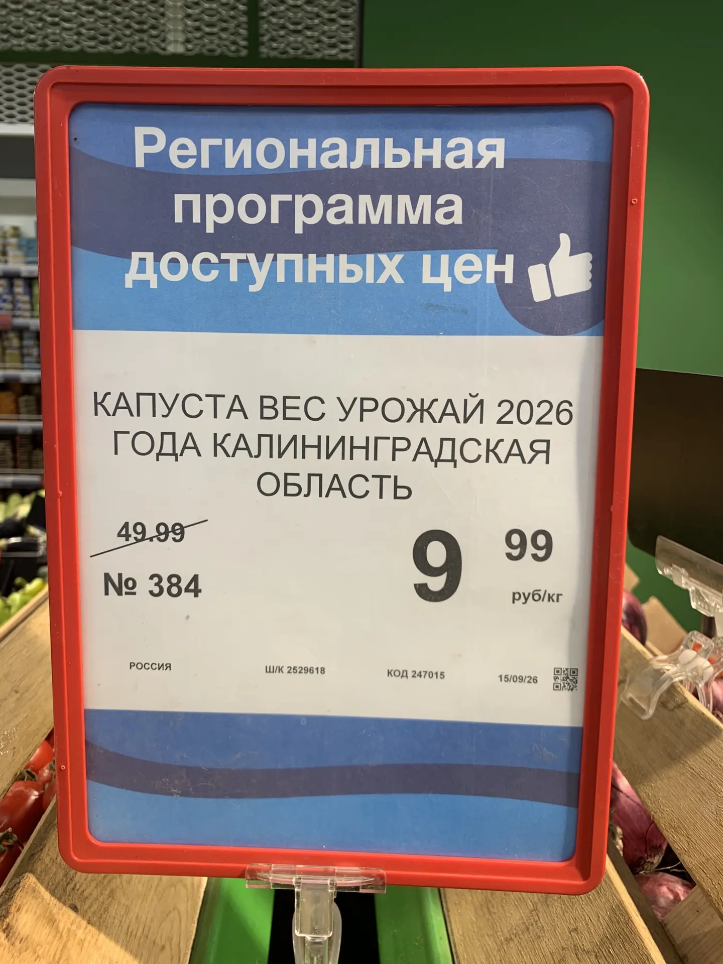 и не говорите, что в Калининграде все дорого 🤣