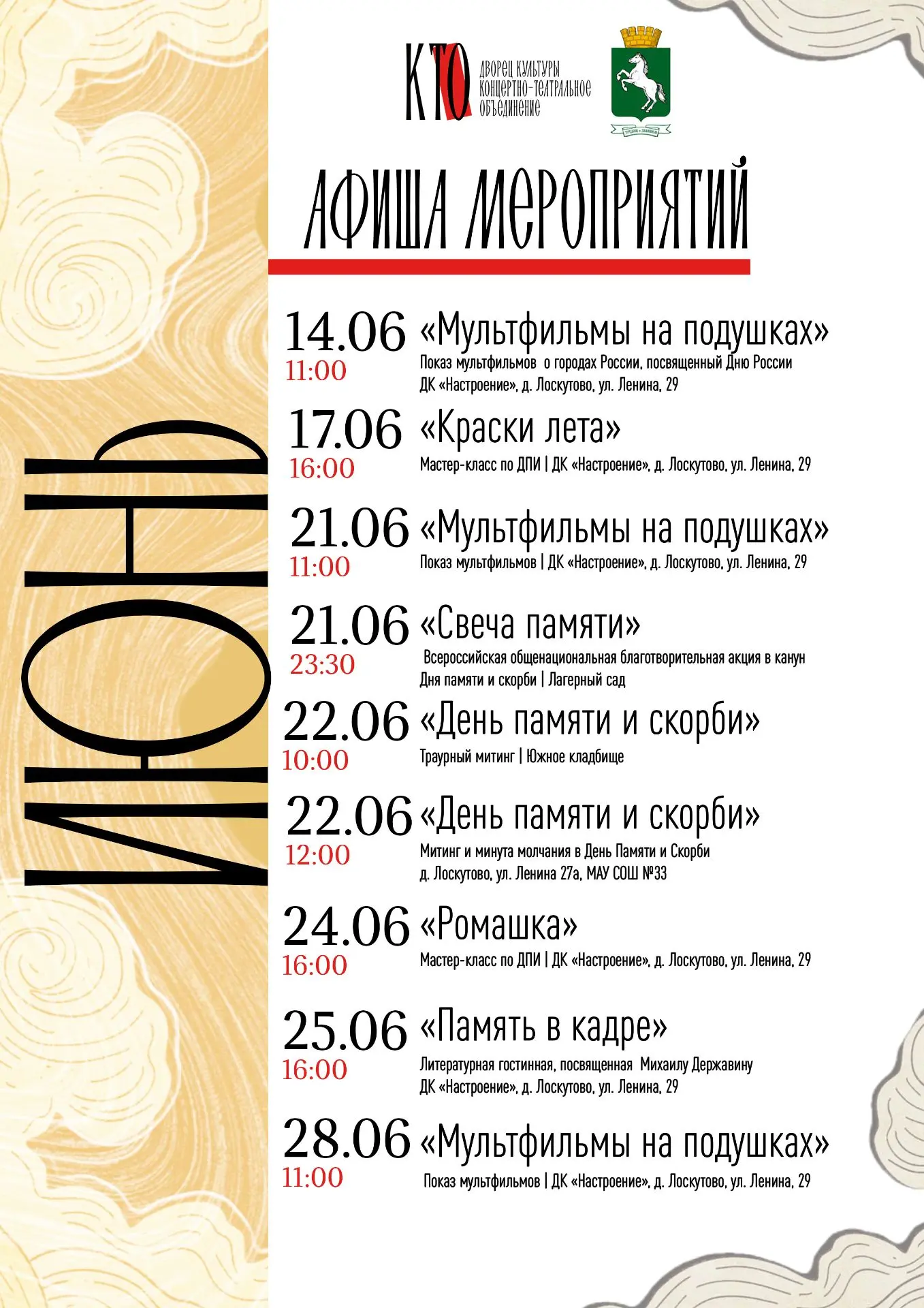 Афиша мероприятий на июнь  Часть 2.