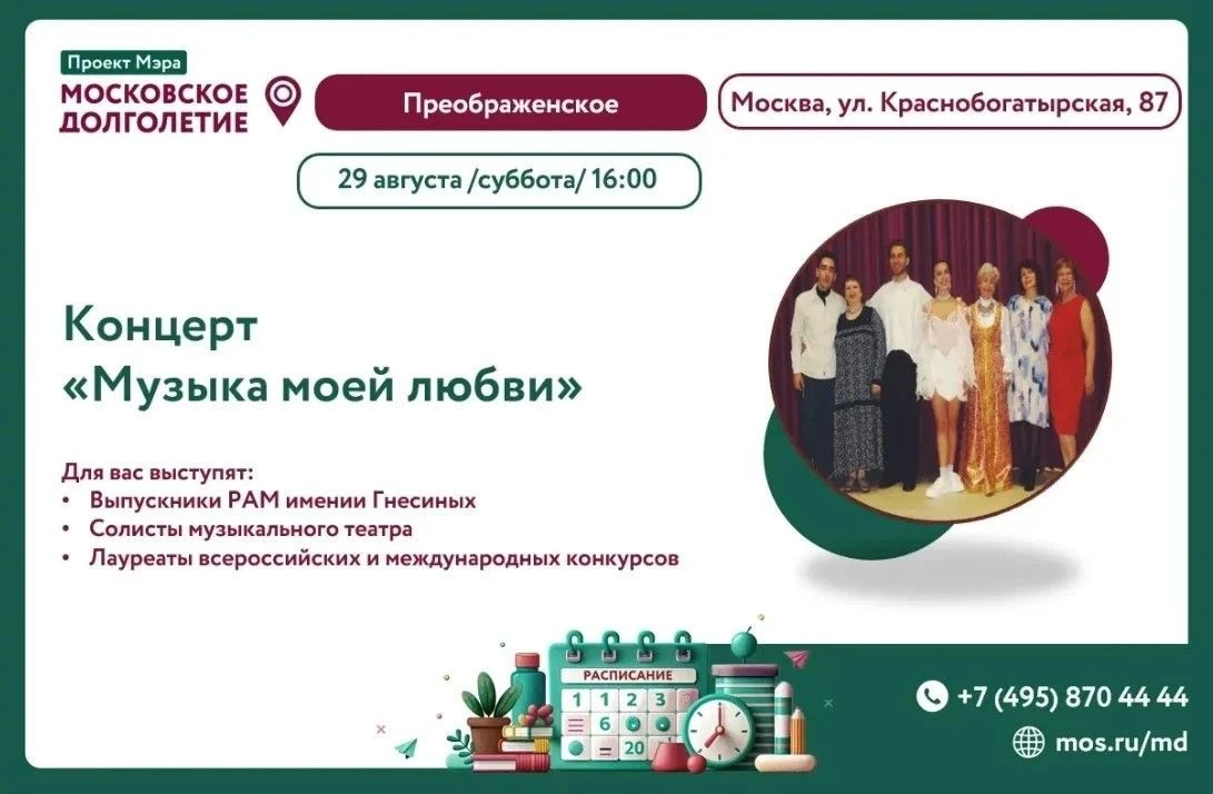 Дорогие друзья! Приглашаем Вас на концертную программу «Музыка моей любви» в исполнении...