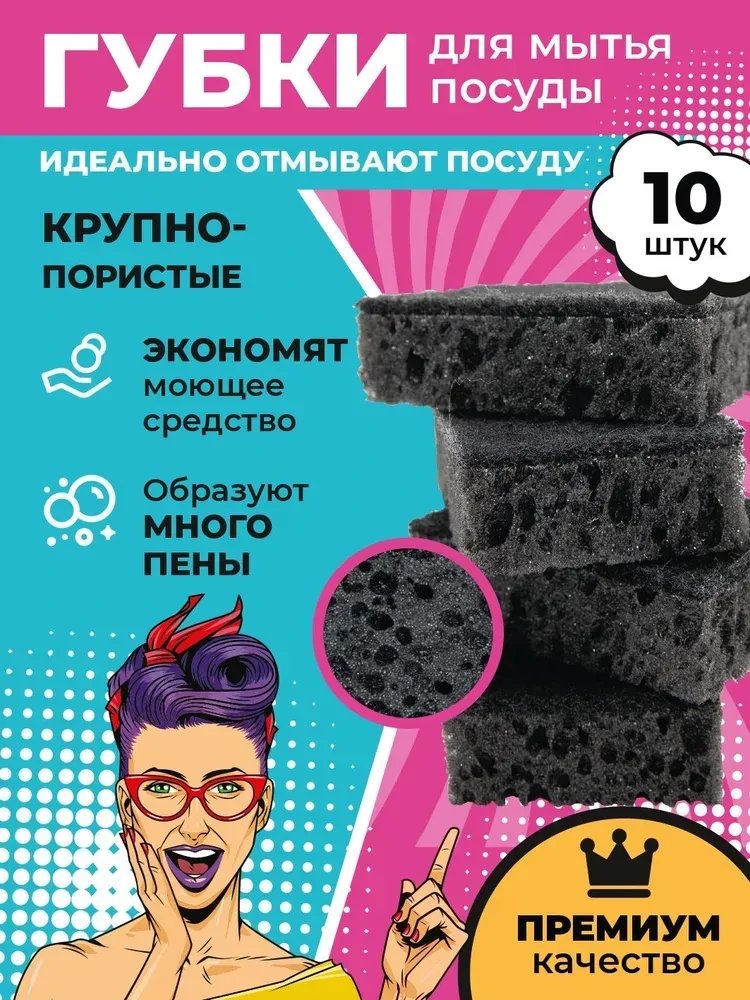 Губки для мытья посуды, 10 шт