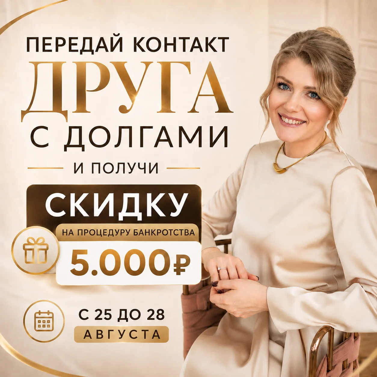 Помогите другу и получите бонус 🎁
