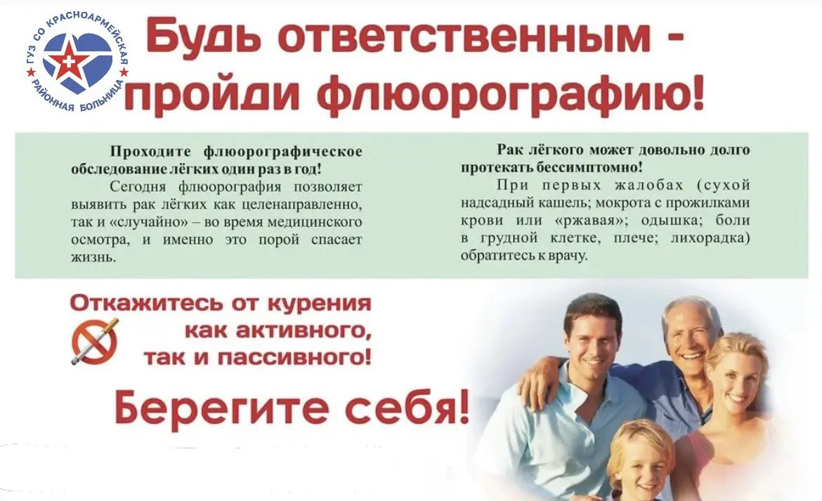 🏥 Флюорографические осмотры - это основной и единственный способ выявления начальных форм заболеван