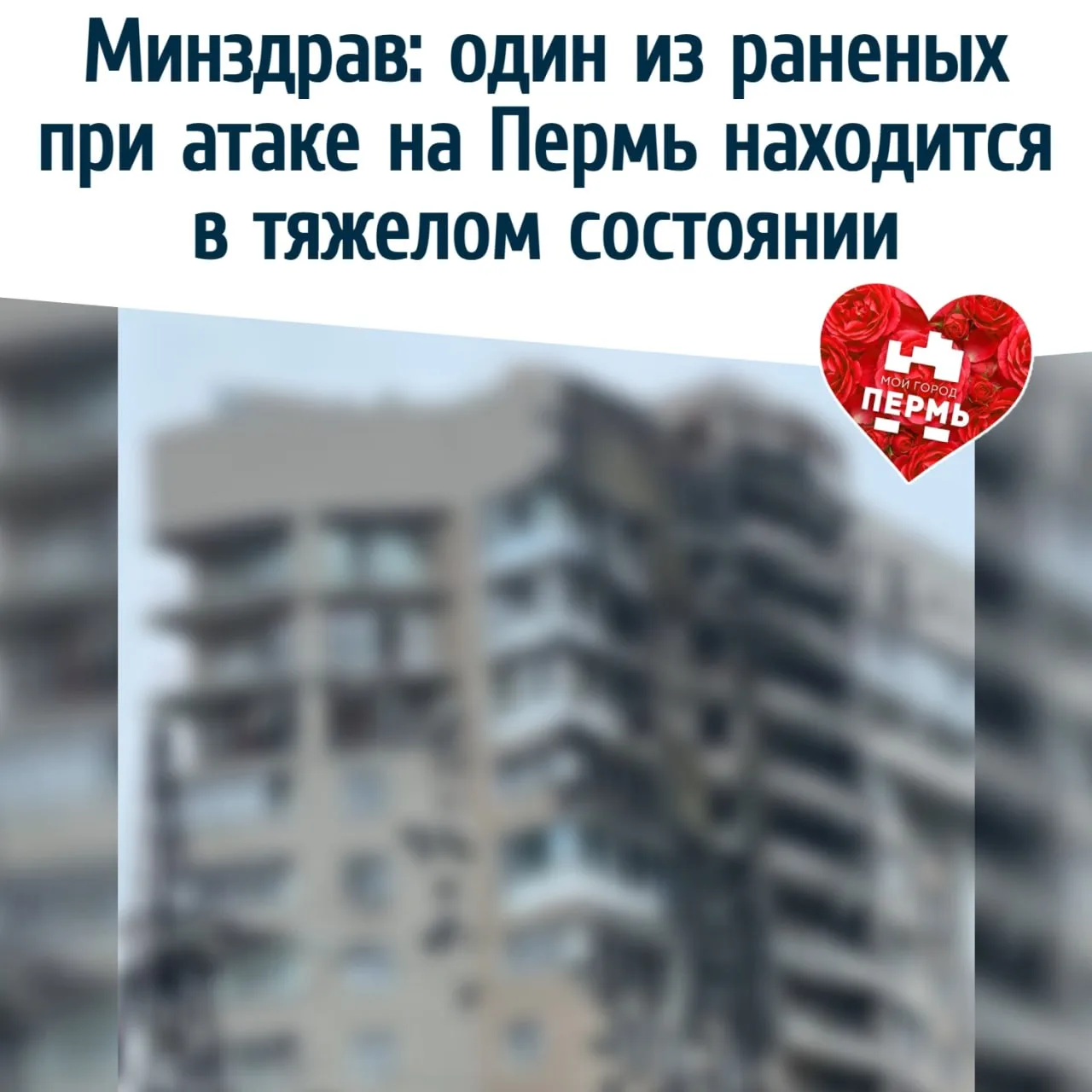 Минздрав: один из раненых при атаке на Пермь находится в тяжелом состоянии