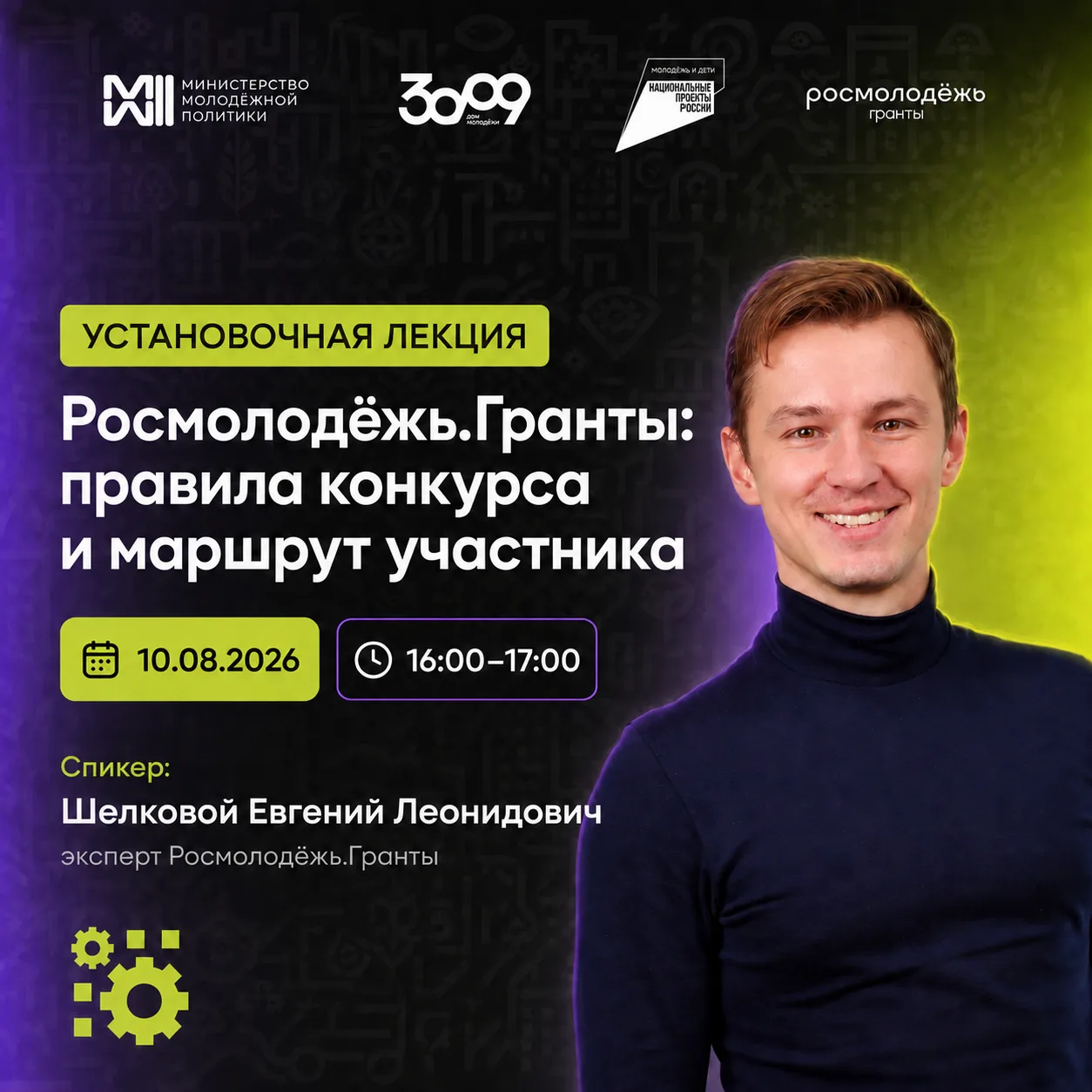 🚀 Как подготовить заявку на Конкурс Росмолодёжь.Гранты в рамках Школы социального прое...