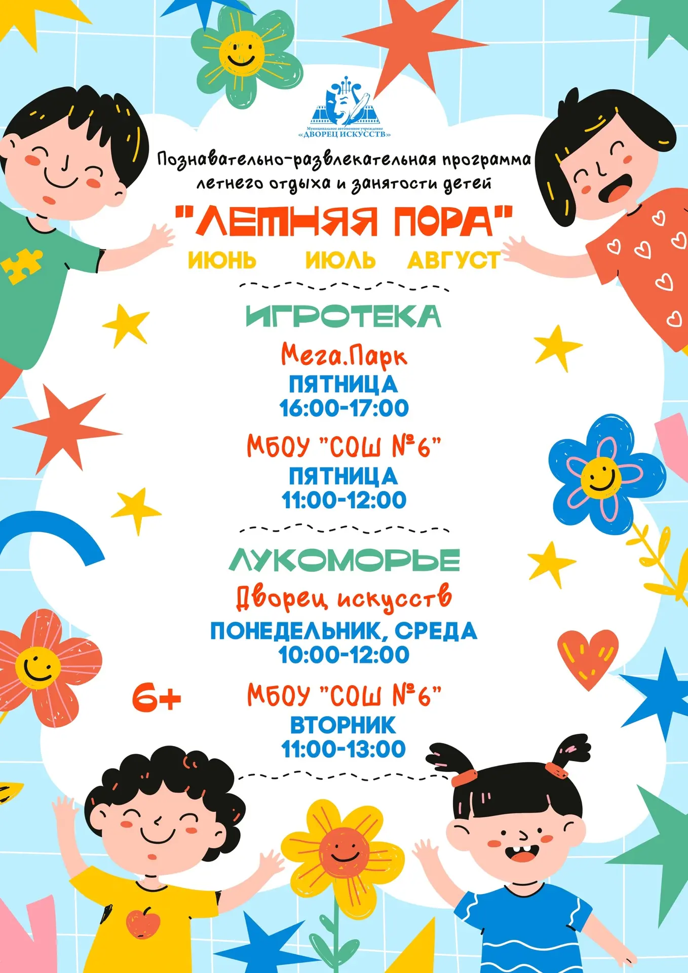 ☀ ЛЕТО СТАНЕТ ЯРЧЕ ВМЕСТЕ С НАМИ! 🎨🌈