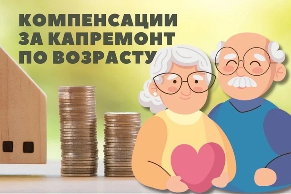 Предоставление компенсации расходов на уплату взноса на капитальный ремонт общего имуще...