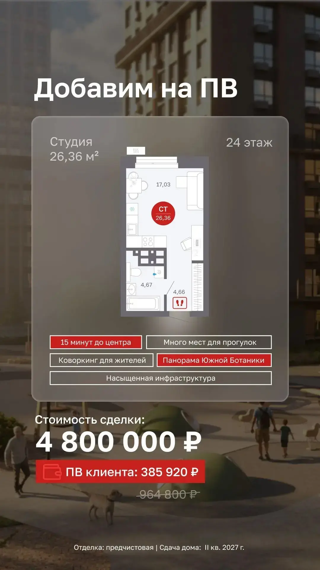 До изменений по семейной ипотеке осталось 8 дней