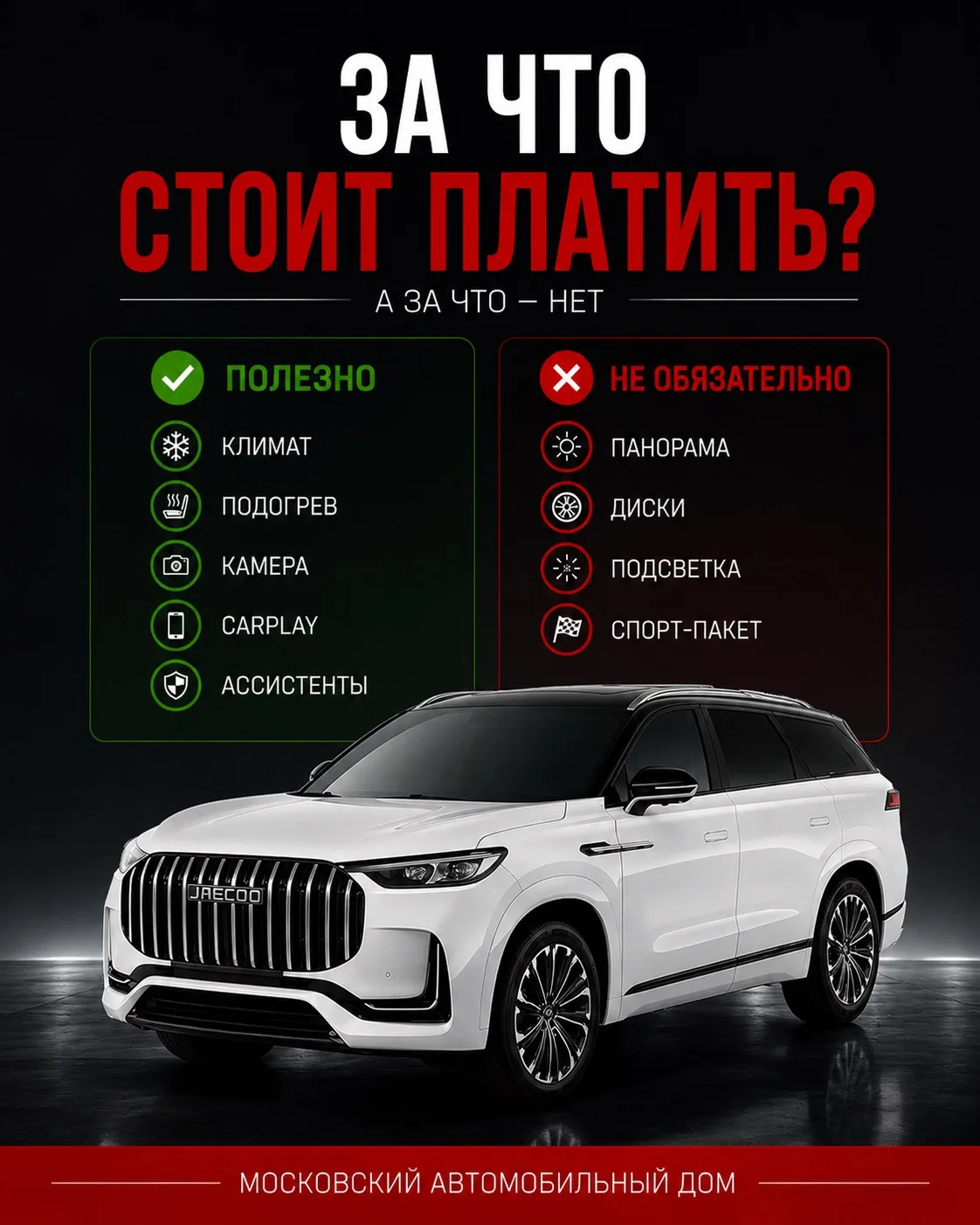 Как выбрать комплектацию без переплаты за лишние опции 🚘