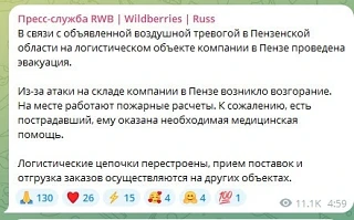 ВСУ атаковали склад Wildberries в Пензенской области 

В Пензенской области совершена террористическ