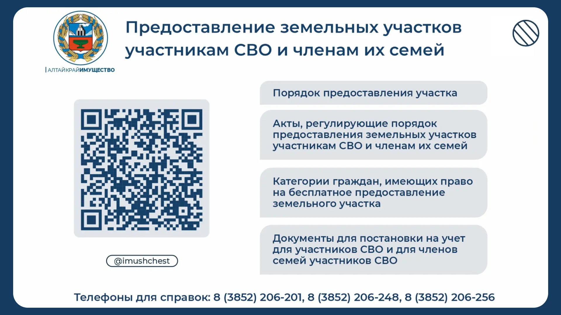 🔎 О порядке предоставления земельных участков участникам СВО и членам их семей