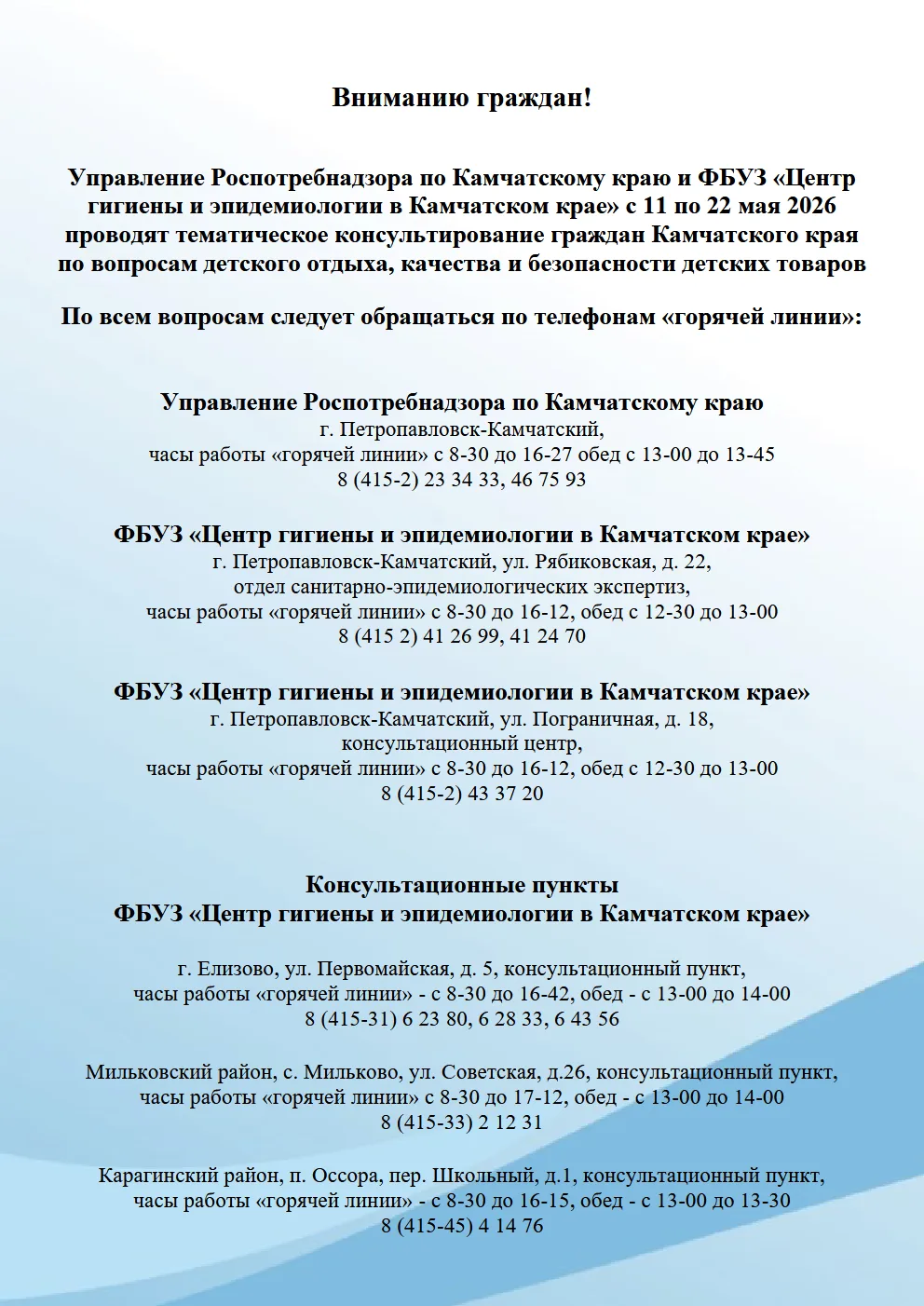Управление Роспотребнадзора по Камчатскому краю и ФБУЗ «Центр гигиены и эпидемиологии в...