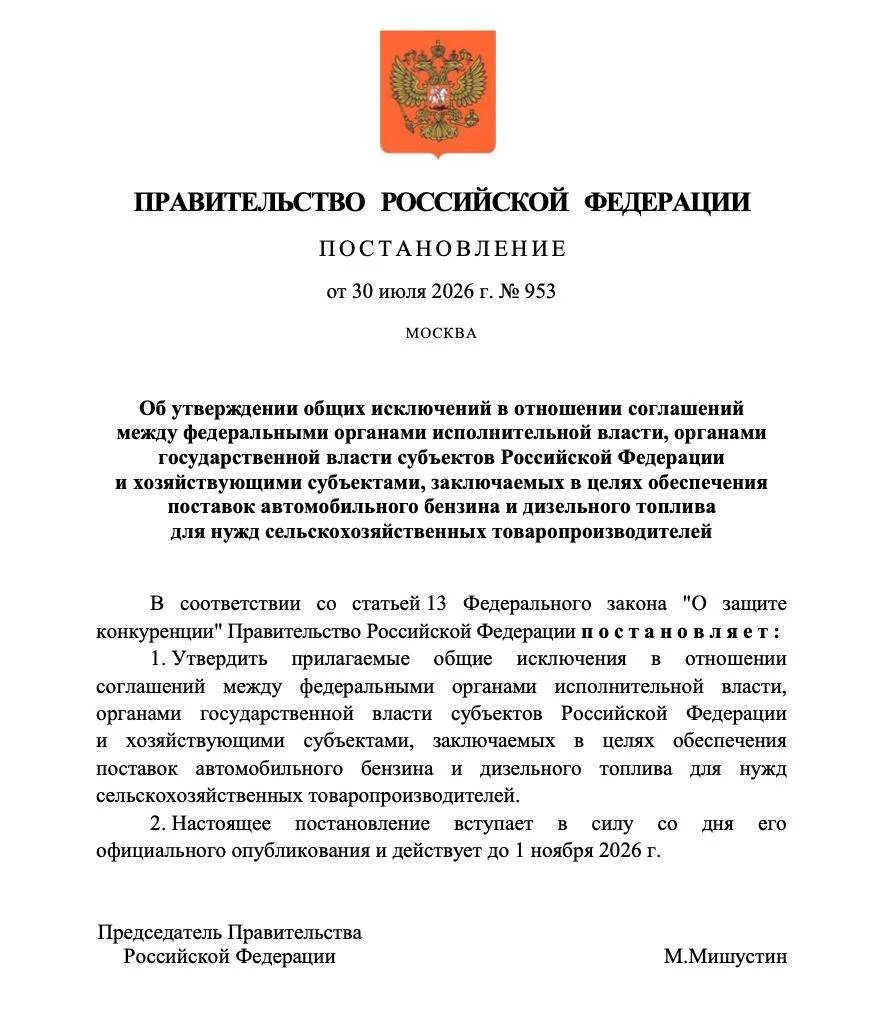 Кабмин подстраховал аграриев от перебоев с топливом.

▪️ Правительство утвердило временный механизм 