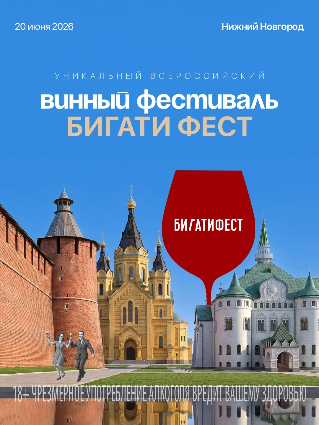 20 июня встречаемся в Нижнем Новгороде🍾

Дорогие друзья! Совсем скоро мы будем рады встретиться с в