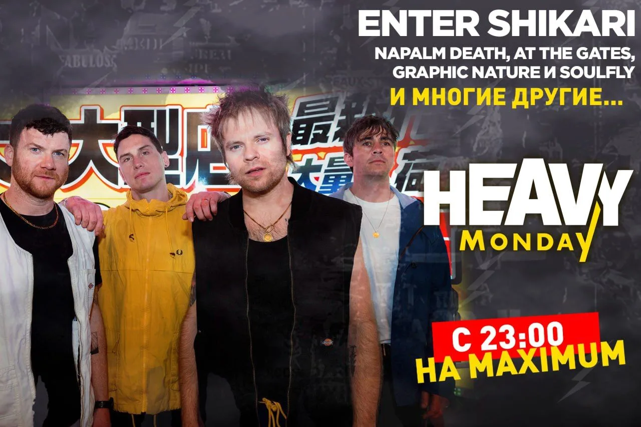 🔥 Новая подборка Сергея Хоббита в программе Heavy Monday. Ждем вас в эфире радио MAXIMUM сегодня веч