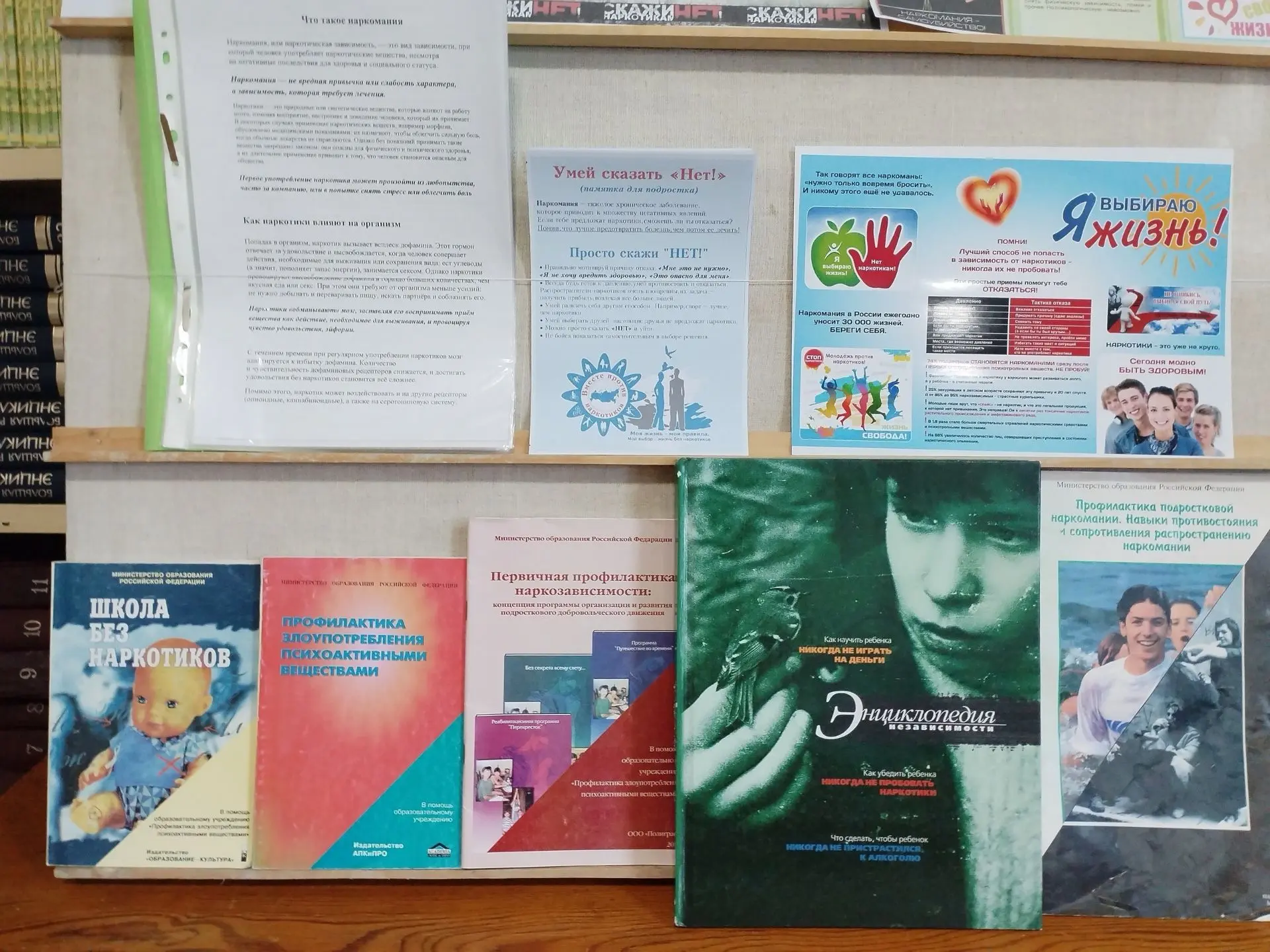 🚫📚 Информационный стенд «Знать, чтобы уберечь себя» в библиотеке ЧППК 📚🚫В рамках Всероссийского 