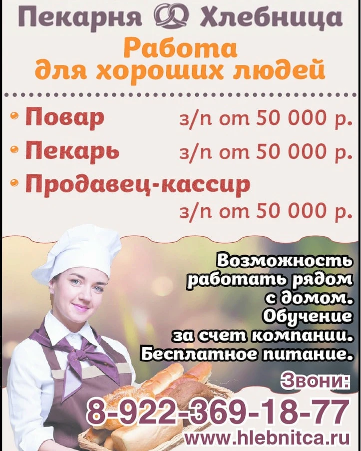 🍞🥐🥨В пекарню "Хлебница" требуются: