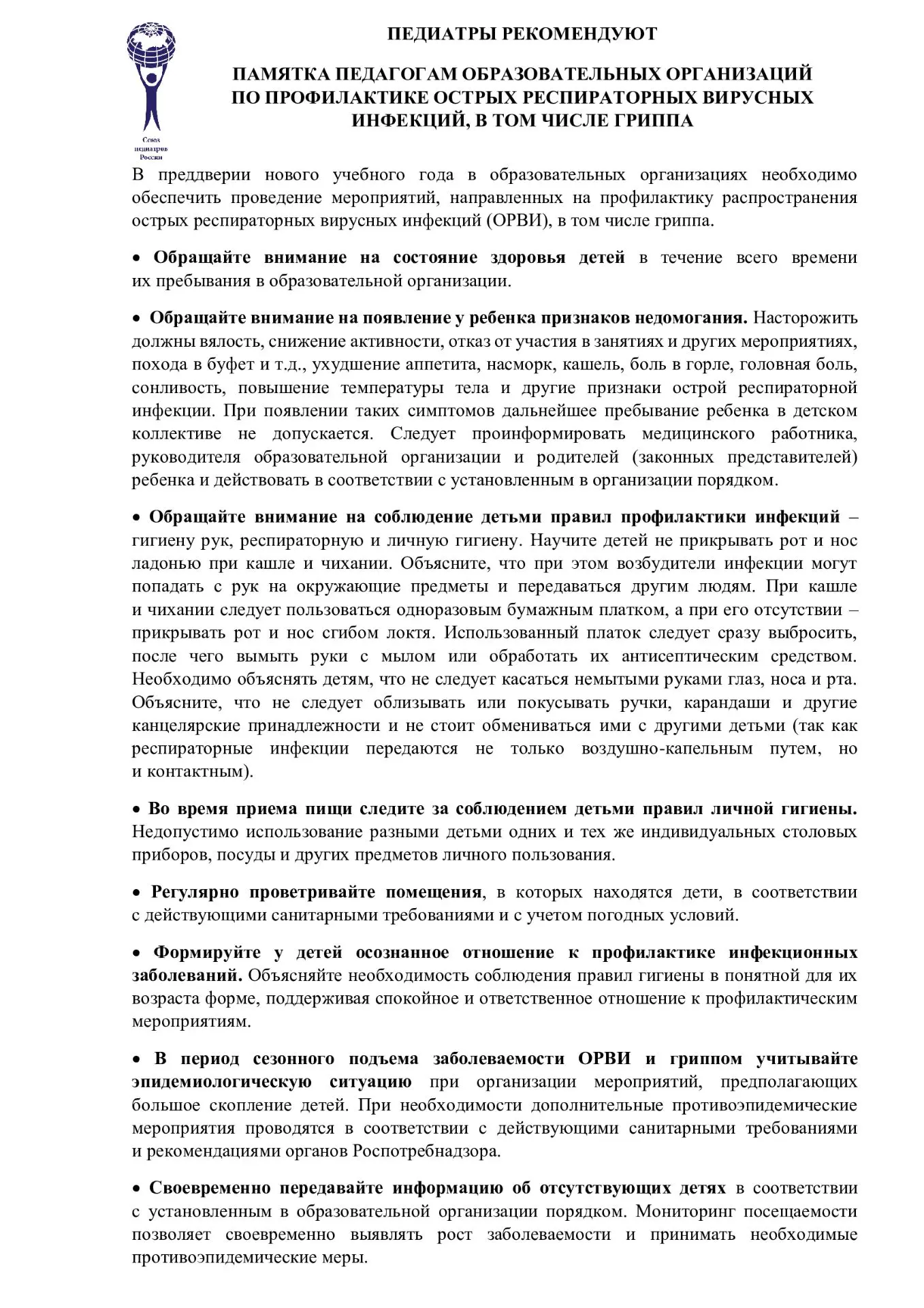 Памятка по профилактике острых респираторных вирусных инфекций, в том числе гриппа