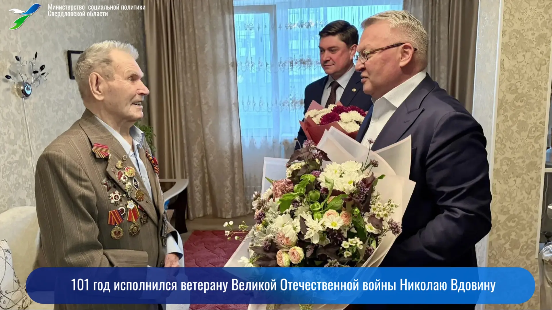 💐101 год исполнился ветерану Великой Отечественной войны Николаю Вдовину