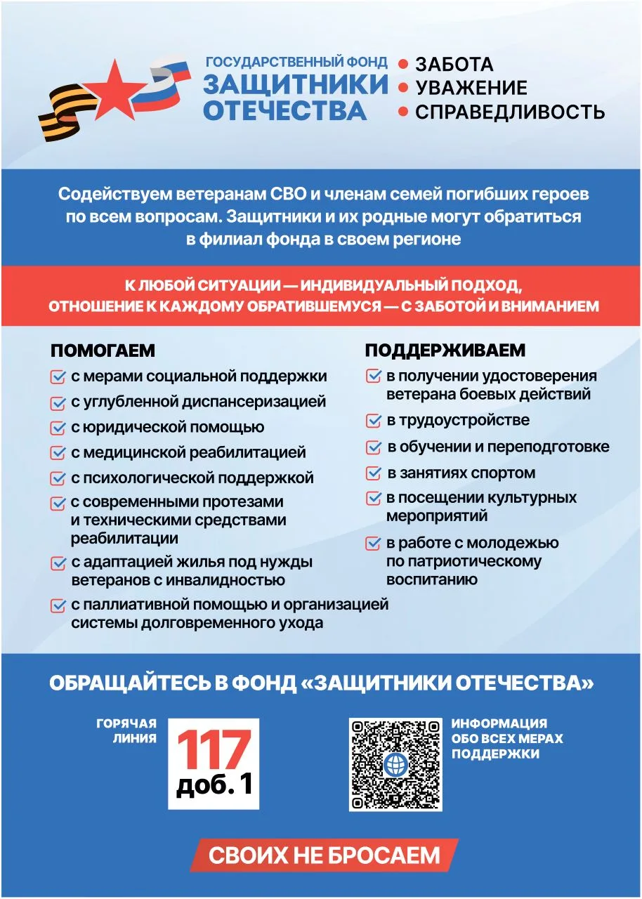 Информация по мерам поддержки для участников СВО и их родных🇷🇺