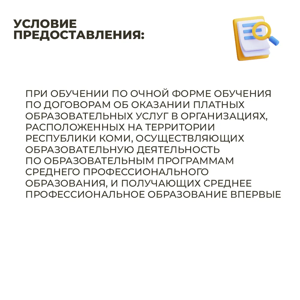 В Коми для участников СВО и членов их семей предусмотрена мера поддержки в виде компенсации за обуче
