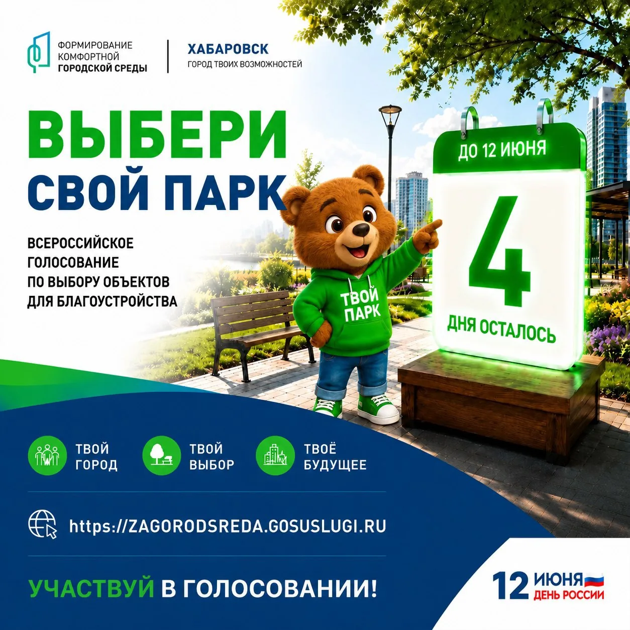 До конца голосования осталось всего 4 дня!

Проголосуйте! Пусть ваш голос станет решающим!

Проходит