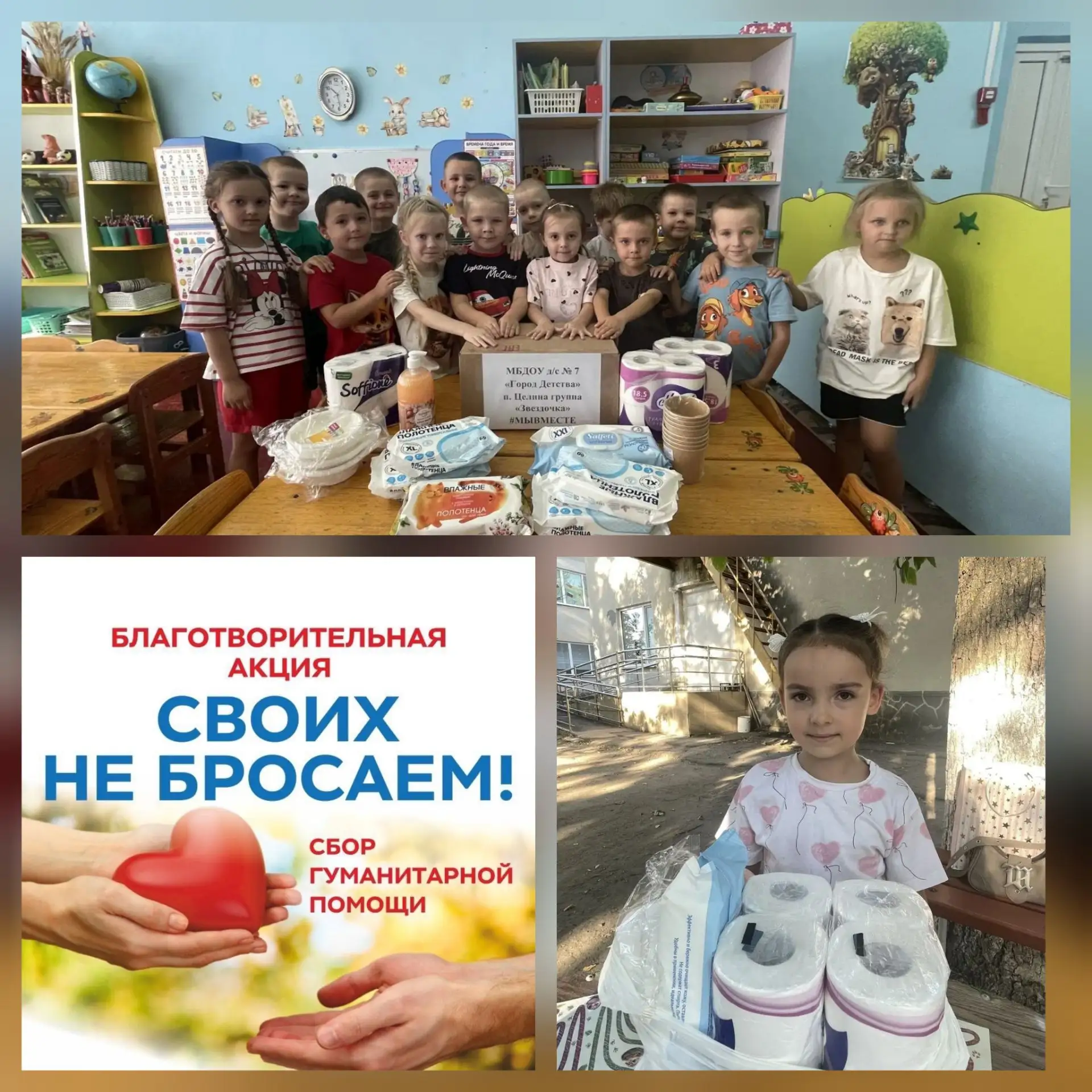 Старшая группа "Звёздочка"  приняла участие в сборе гуманитарной помощи для наших солда...