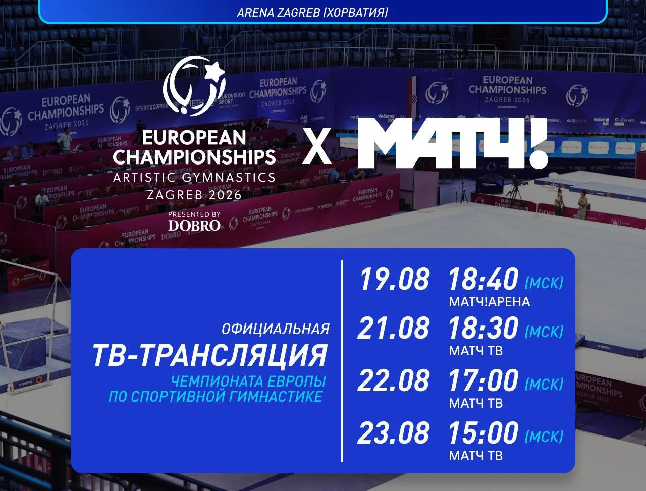 ⬇️Чемпионат Европы по спортивной гимнастике среди мужчин и юниоров стартует совсем скоро
